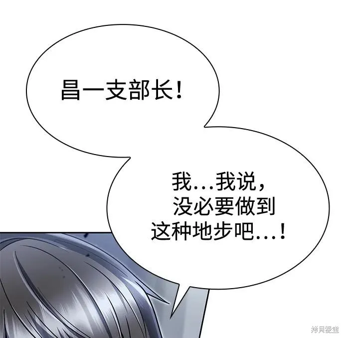 天才猎人的清扫生活,第101话,第8张