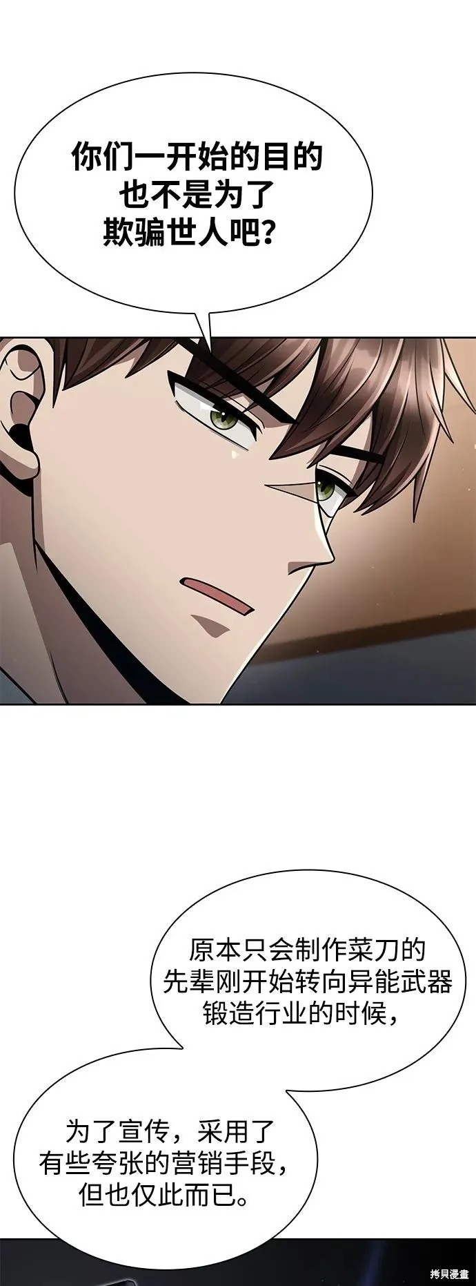 天才猎人的清扫生活,第100话,第14张