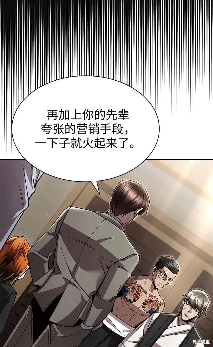 天才猎人的清扫生活,第100话,第24张