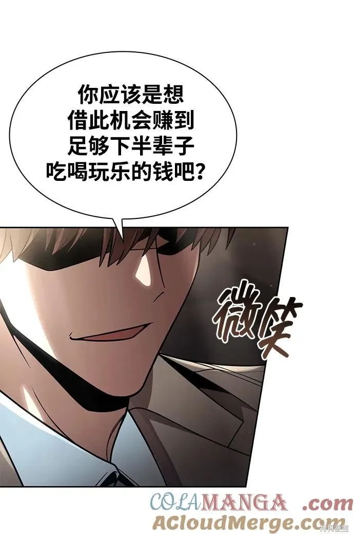天才猎人的清扫生活,第100话,第28张