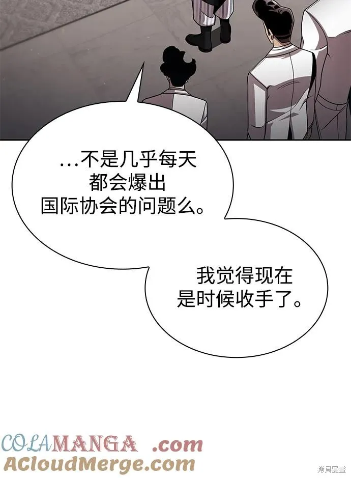 天才猎人的清扫生活,第100话,第31张