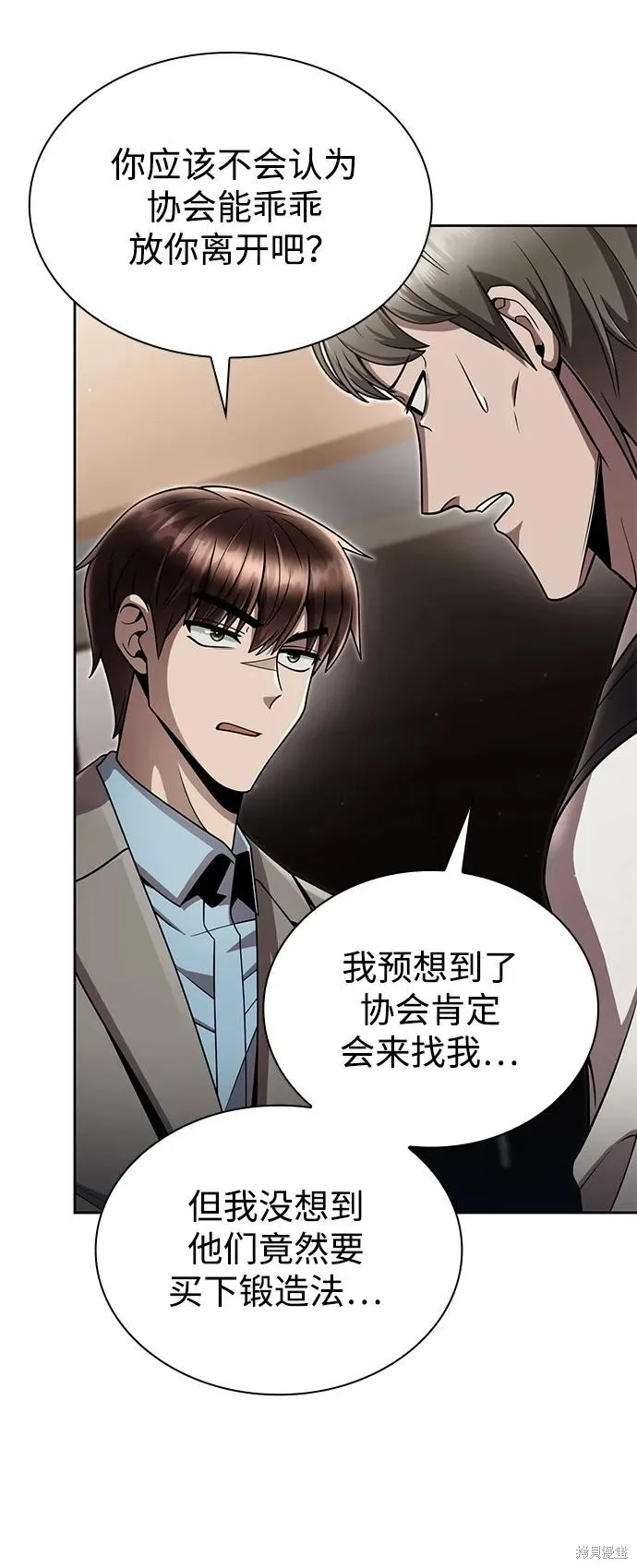 天才猎人的清扫生活,第100话,第32张