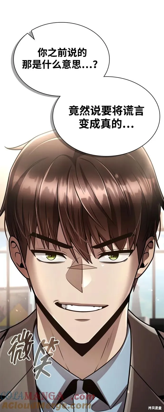 天才猎人的清扫生活,第100话,第34张