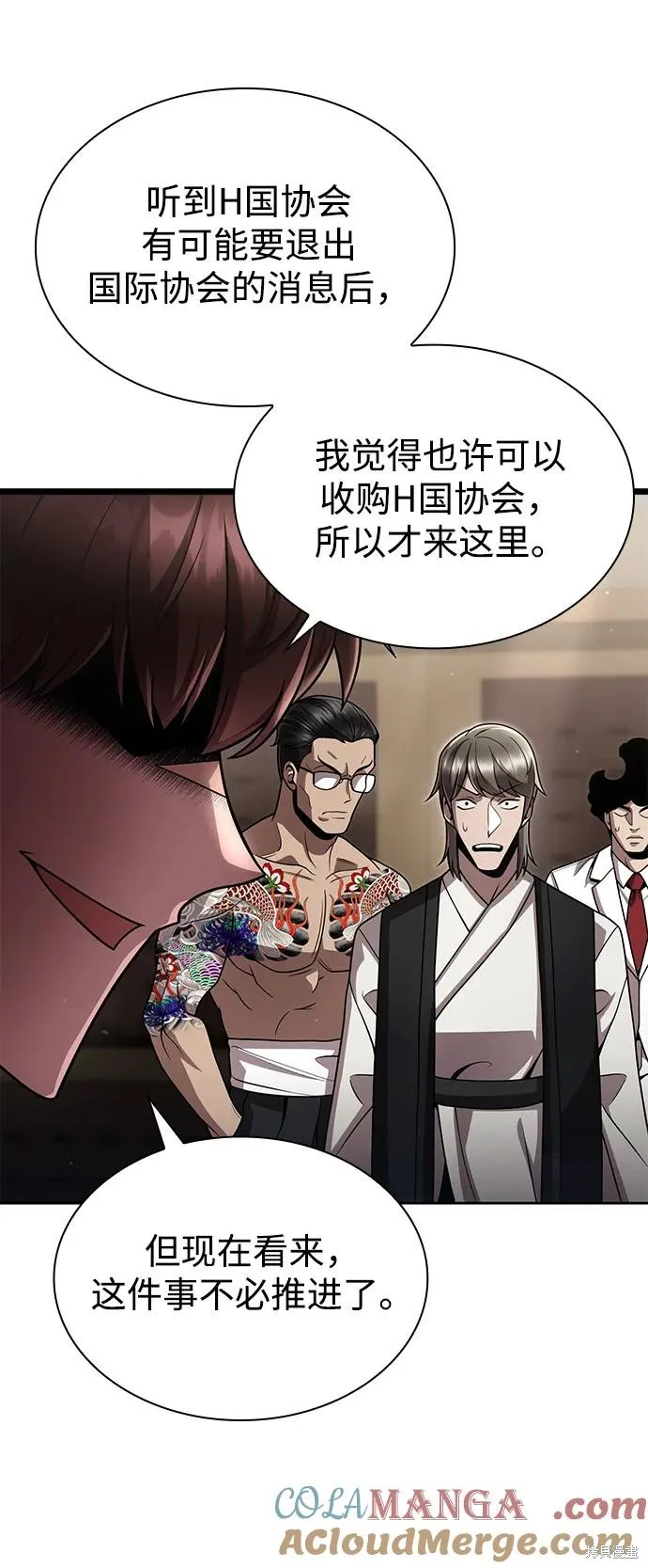 天才猎人的清扫生活,第100话,第37张