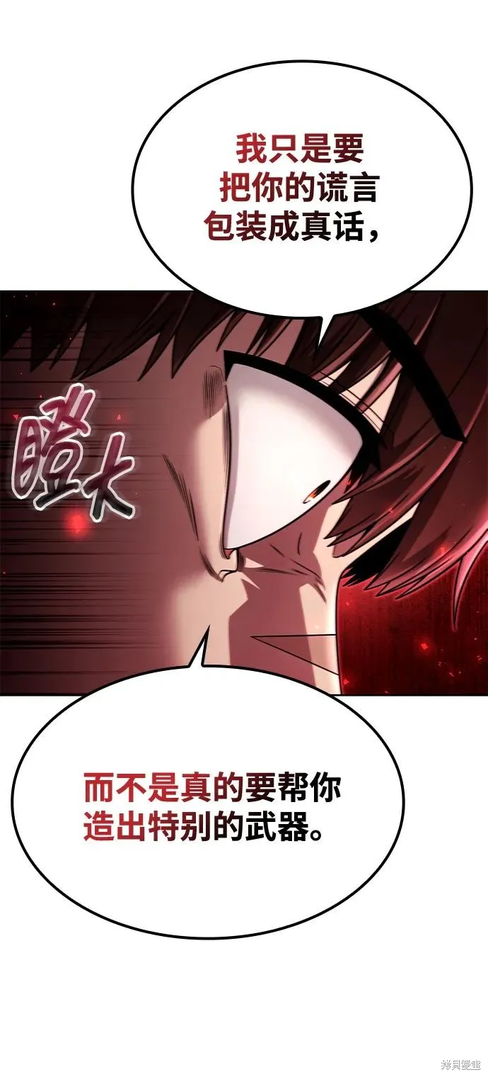 天才猎人的清扫生活,第100话,第44张