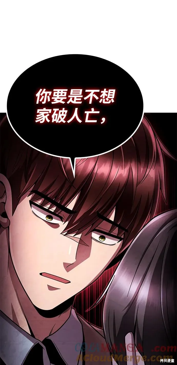 天才猎人的清扫生活,第100话,第46张