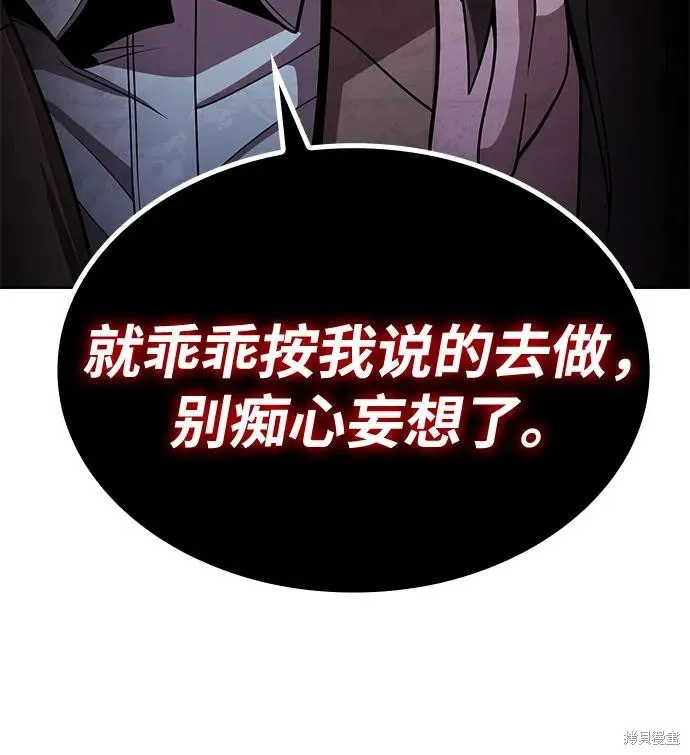 天才猎人的清扫生活,第100话,第47张