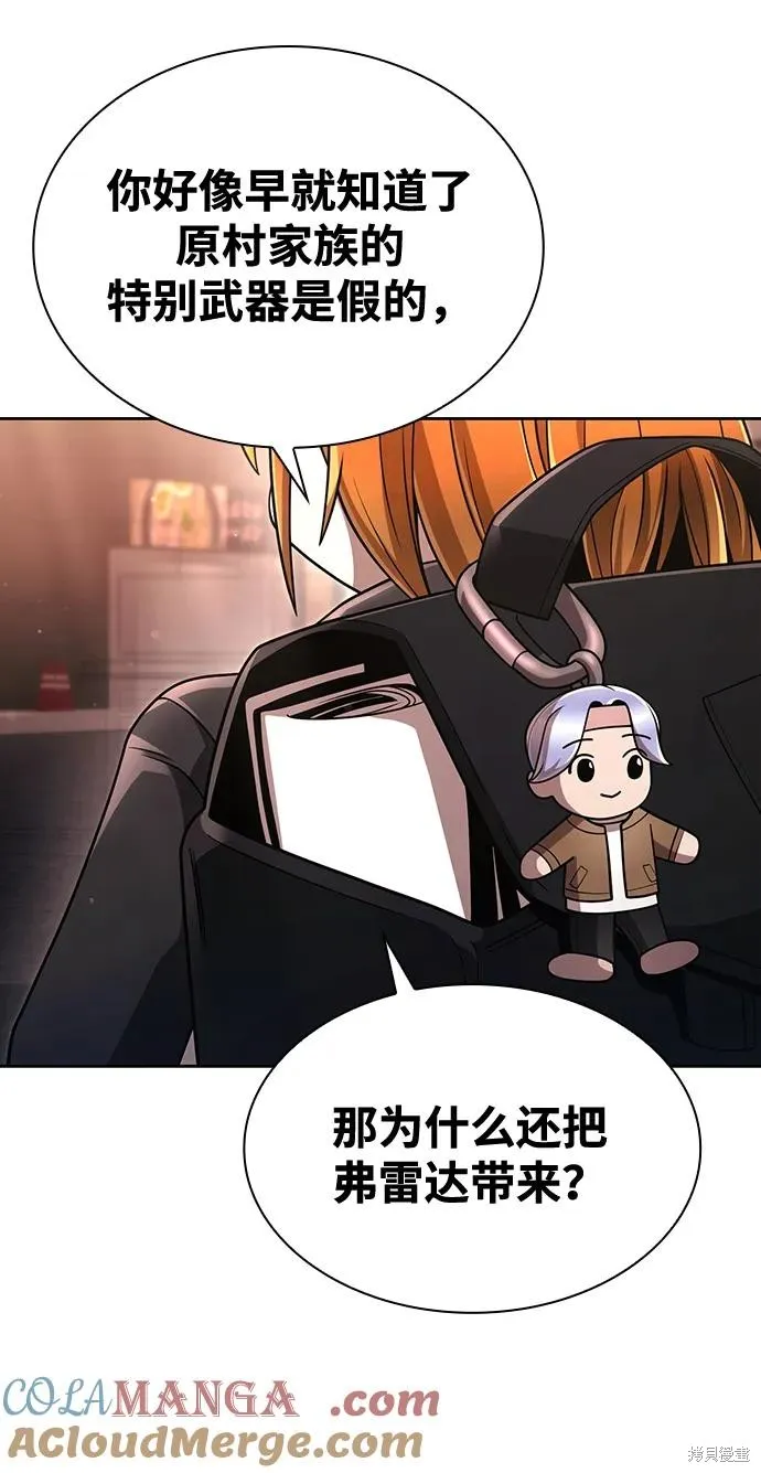 天才猎人的清扫生活,第100话,第58张