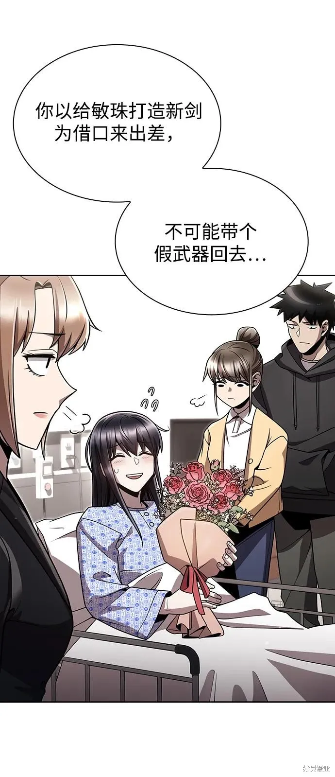 天才猎人的清扫生活,第100话,第59张
