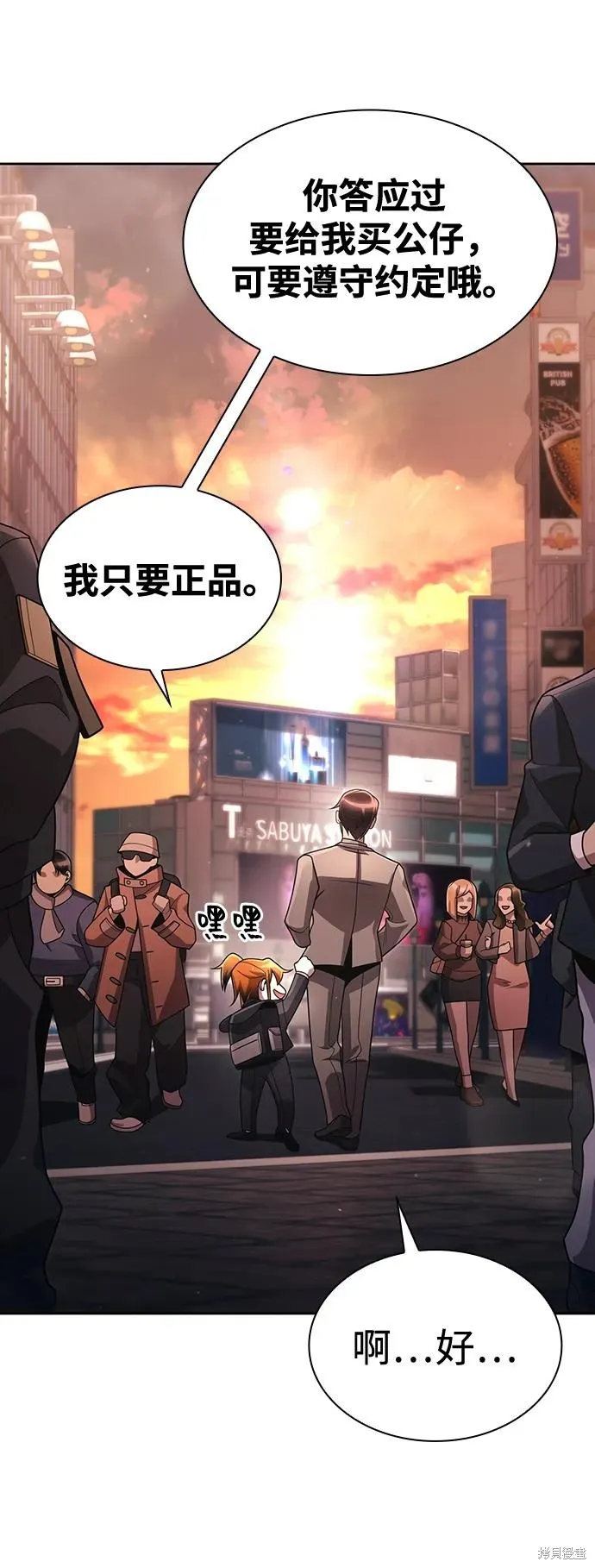 天才猎人的清扫生活,第100话,第62张