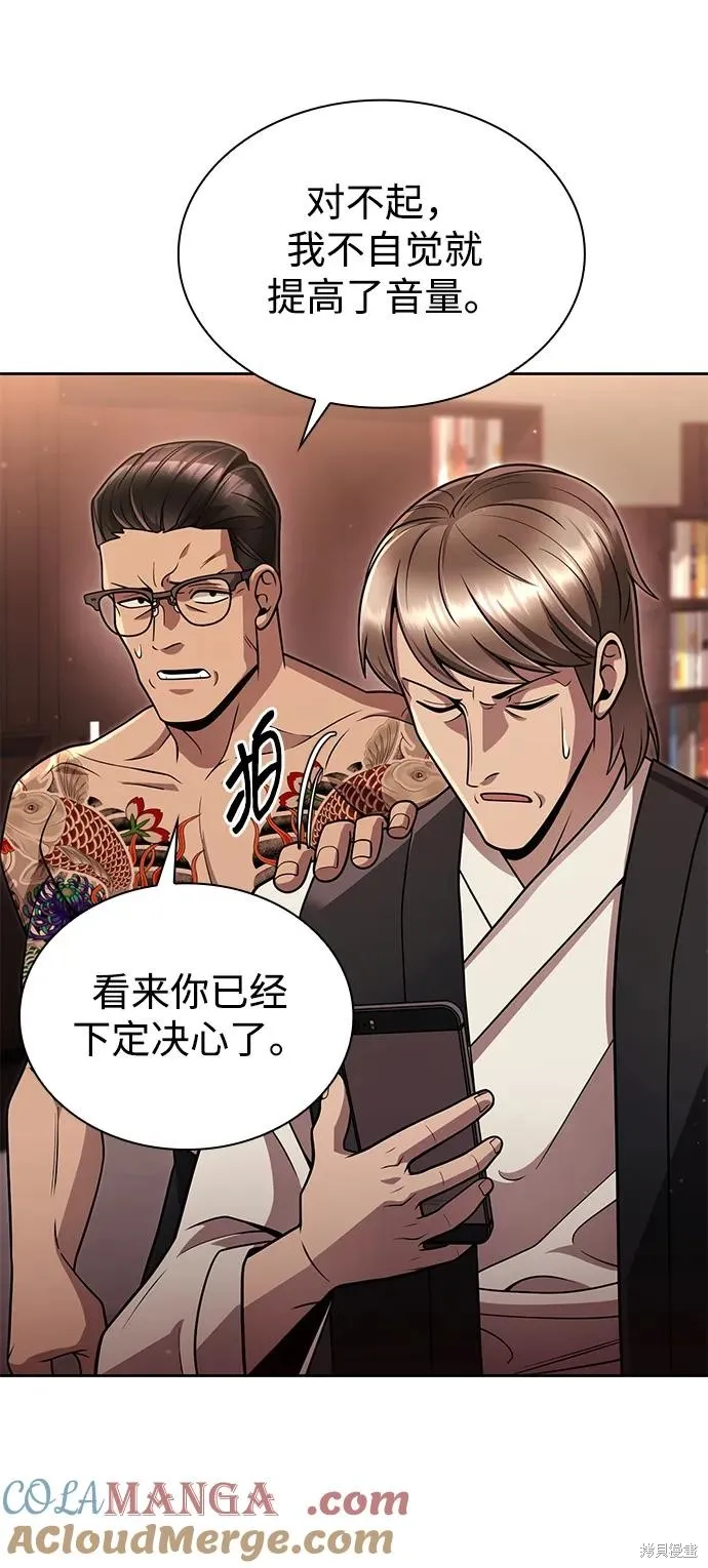 天才猎人的清扫生活,第100话,第70张