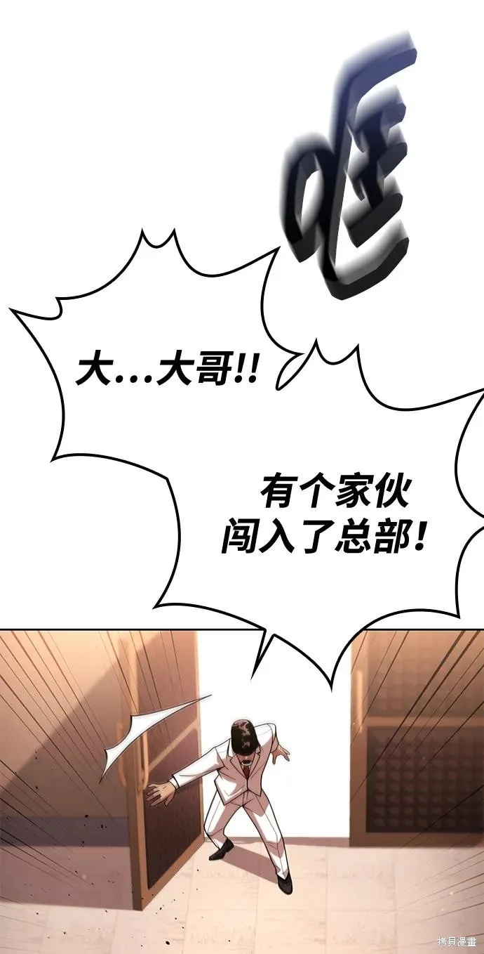 天才猎人的清扫生活,第100话,第71张