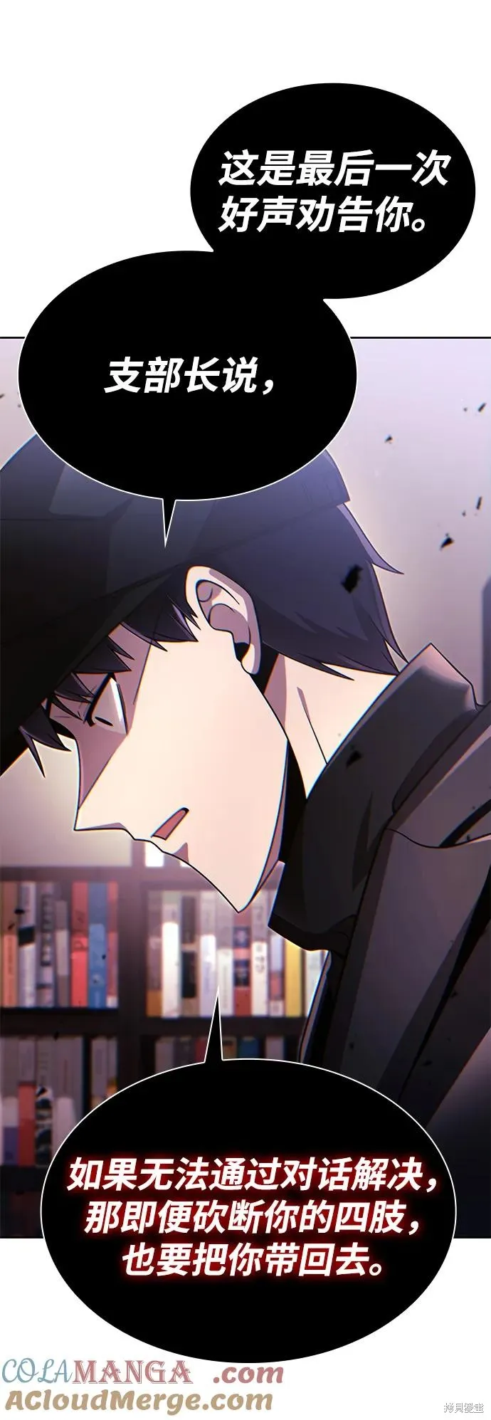 天才猎人的清扫生活,第100话,第82张