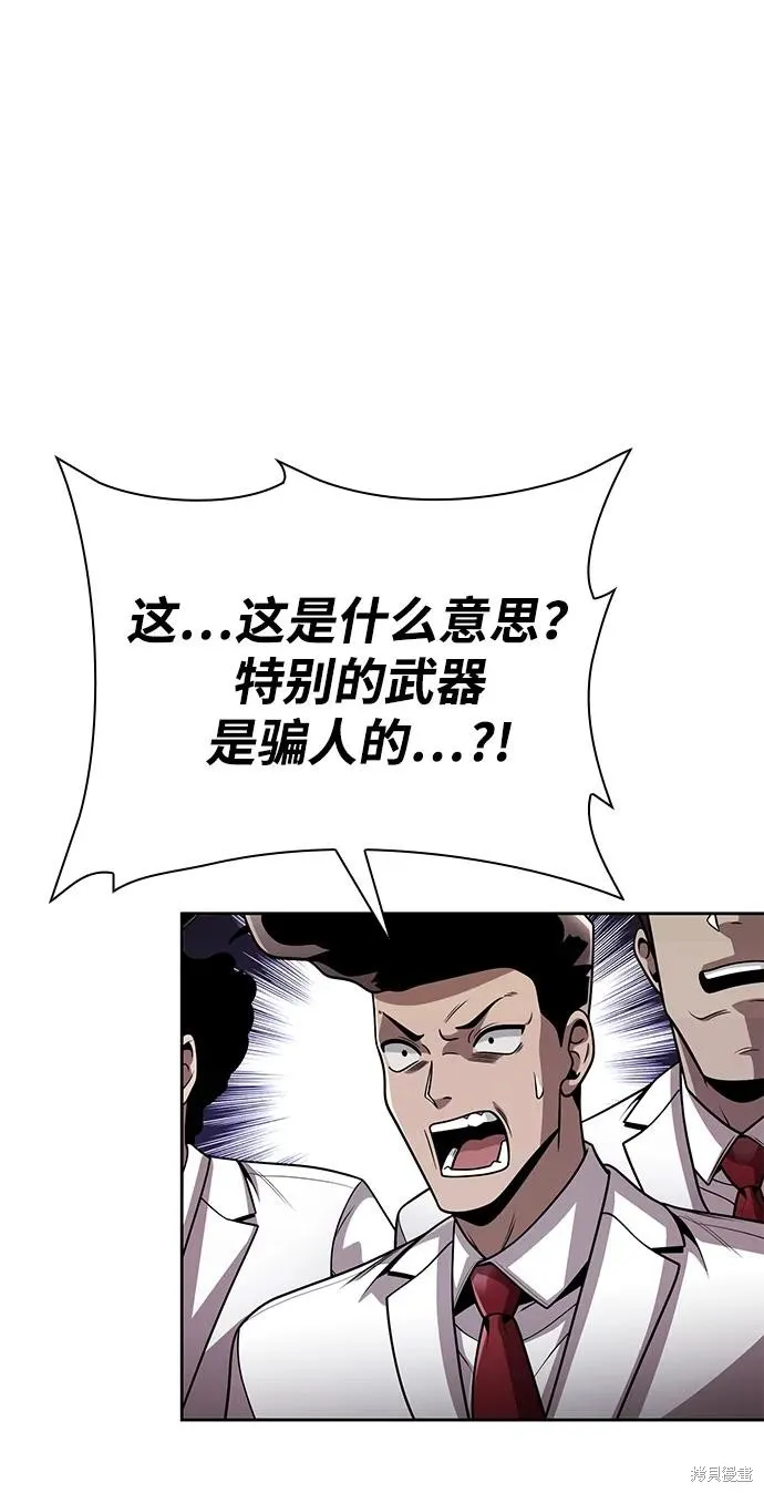 天才猎人的清扫生活,第100话,第9张