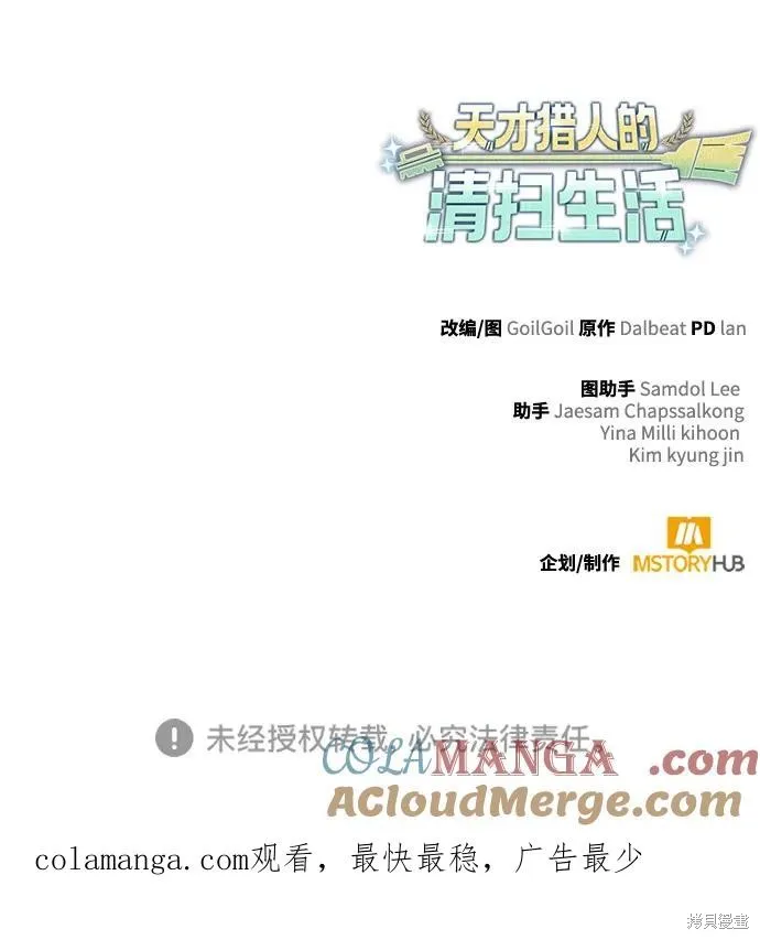天才猎人的清扫生活,第100话,第94张