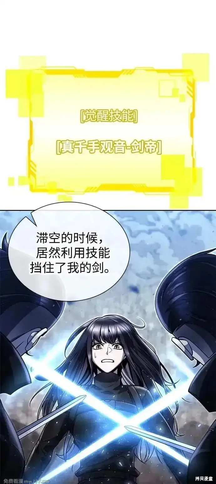 天才猎人的清扫生活,第93话,第11张