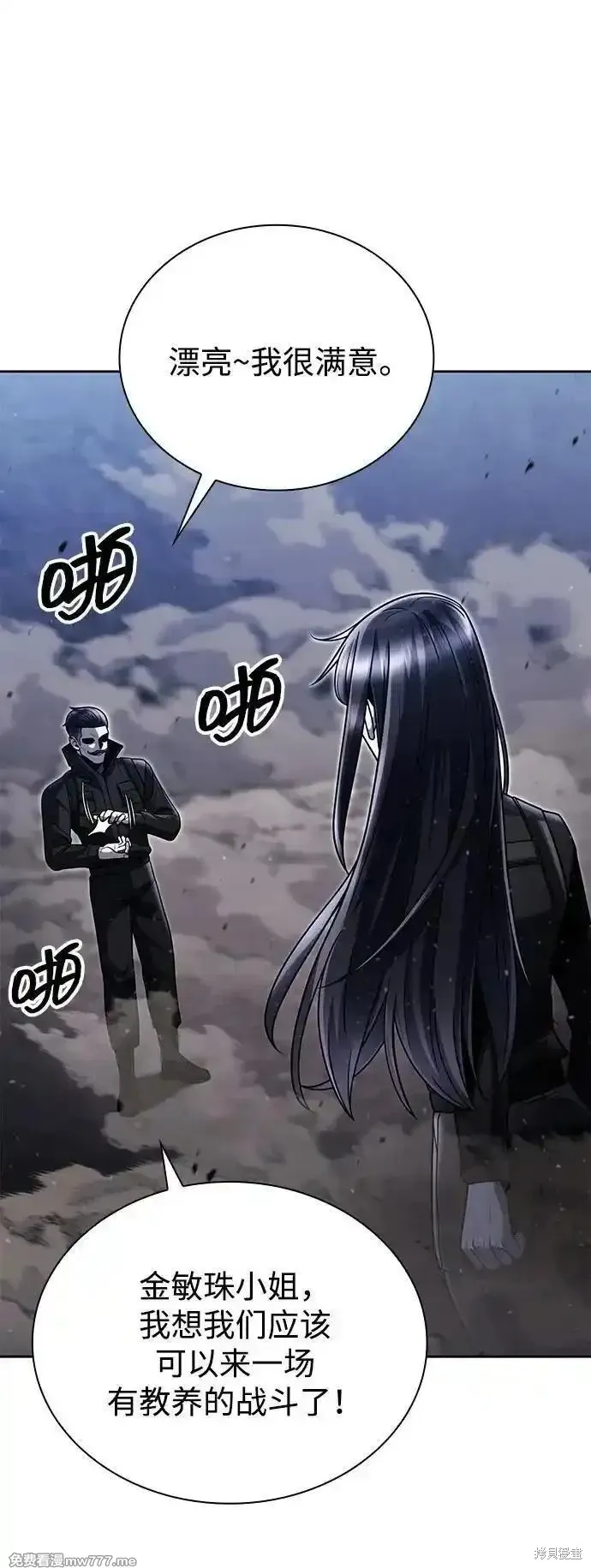 天才猎人的清扫生活,第93话,第14张