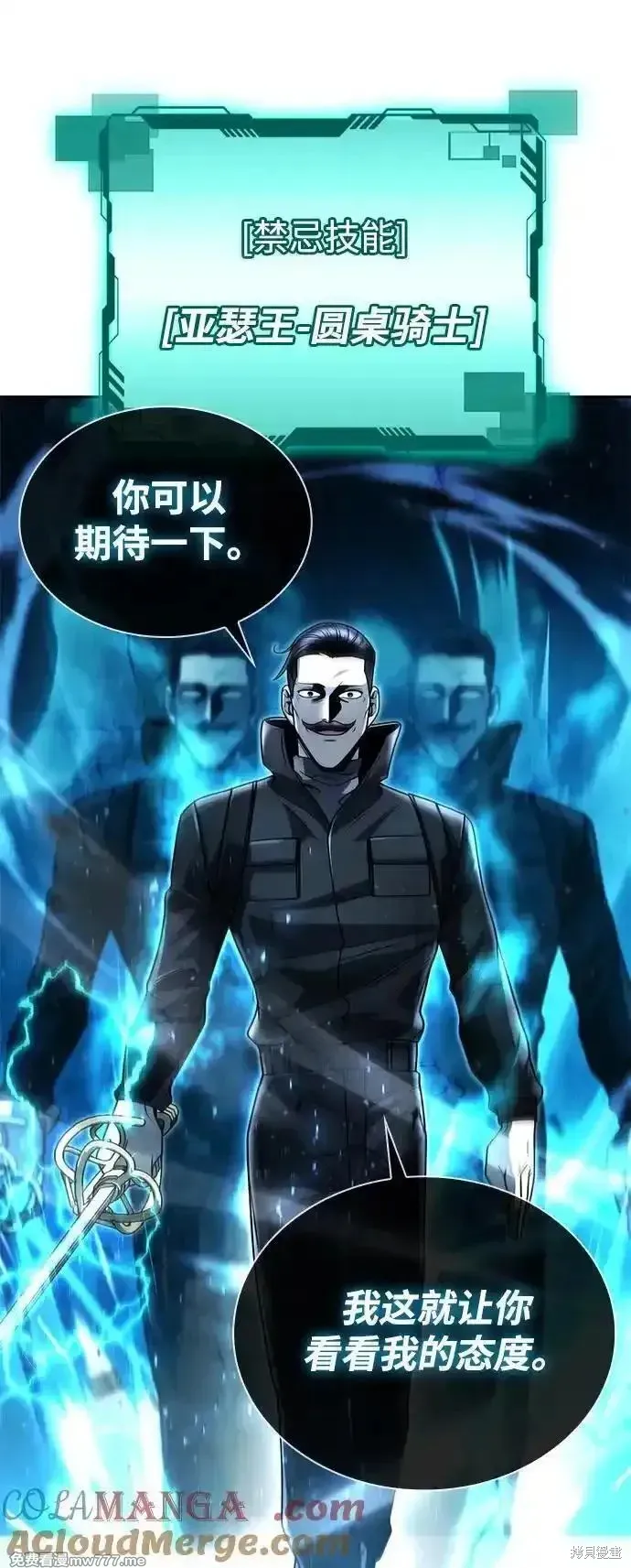 天才猎人的清扫生活,第93话,第16张