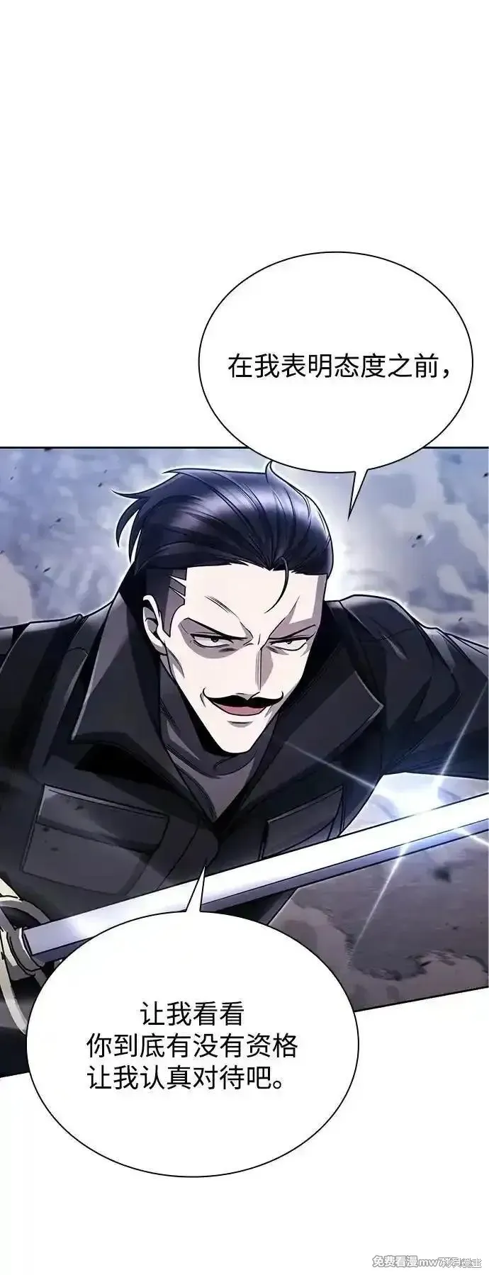 天才猎人的清扫生活,第93话,第2张