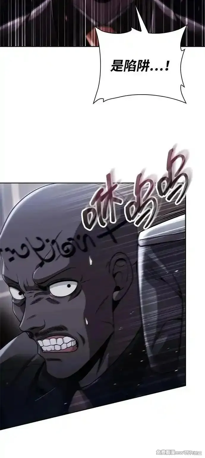 天才猎人的清扫生活,第93话,第45张