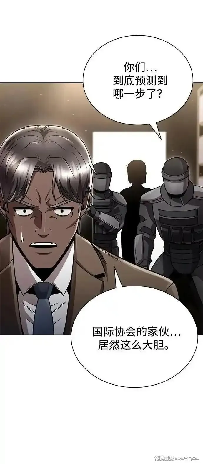 天才猎人的清扫生活,第93话,第48张