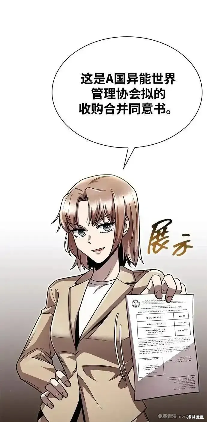 天才猎人的清扫生活,第93话,第50张