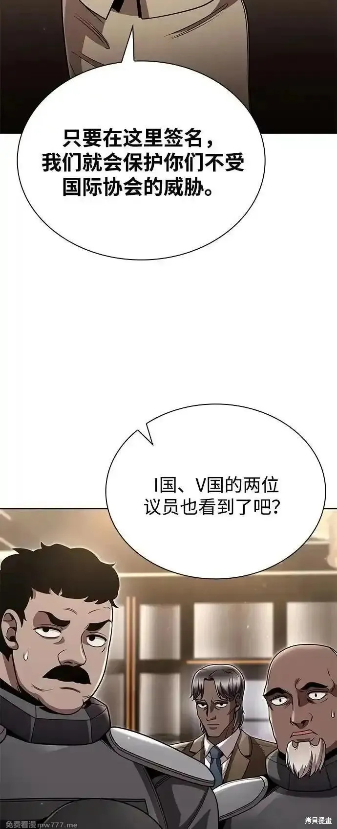 天才猎人的清扫生活,第93话,第51张