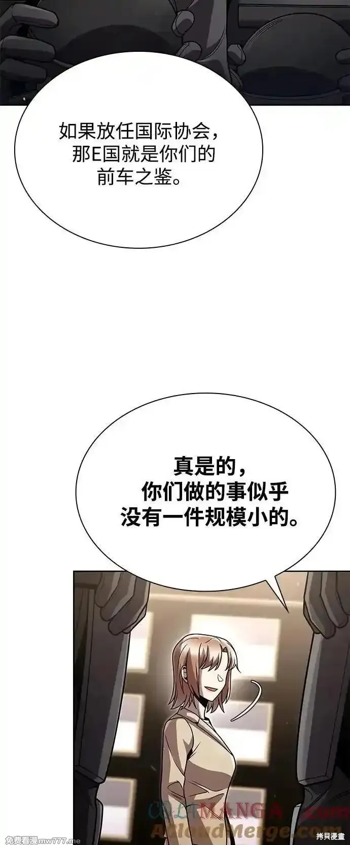 天才猎人的清扫生活,第93话,第52张