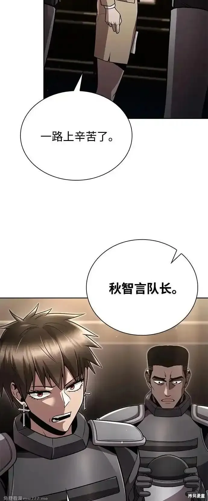 天才猎人的清扫生活,第93话,第53张