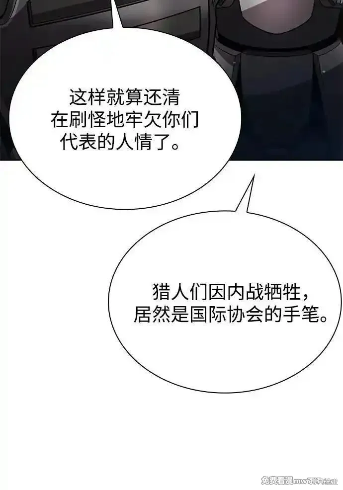 天才猎人的清扫生活,第93话,第54张