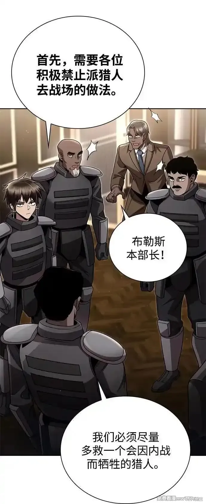 天才猎人的清扫生活,第93话,第56张