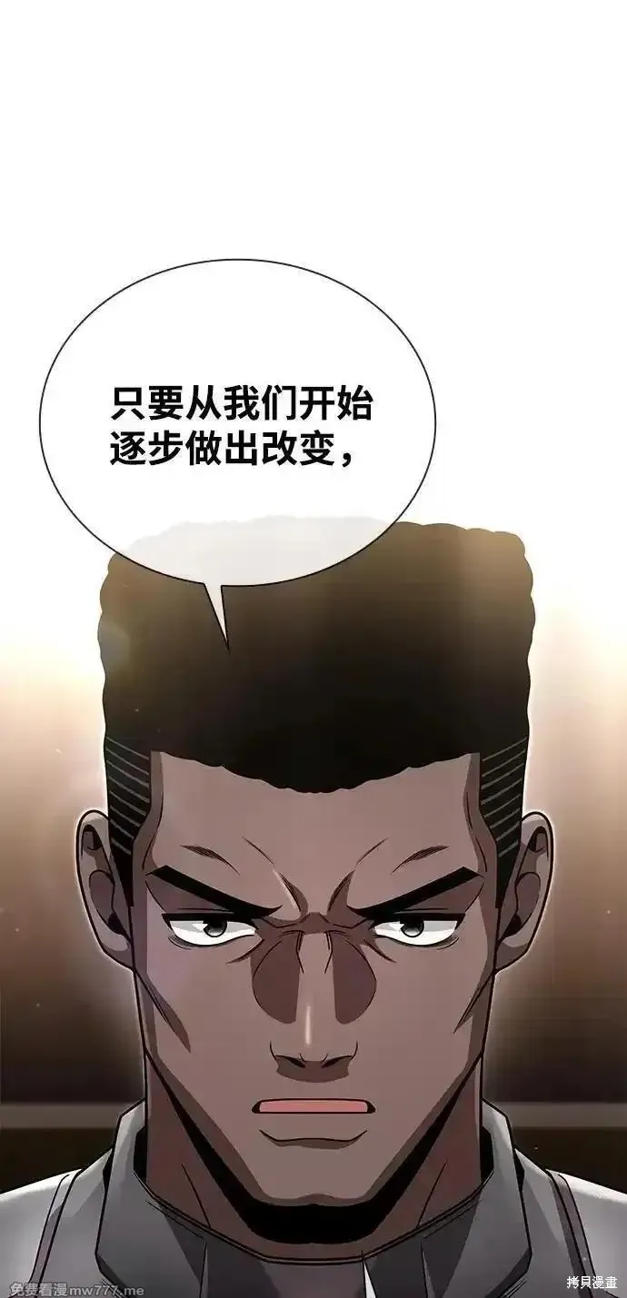 天才猎人的清扫生活,第93话,第57张