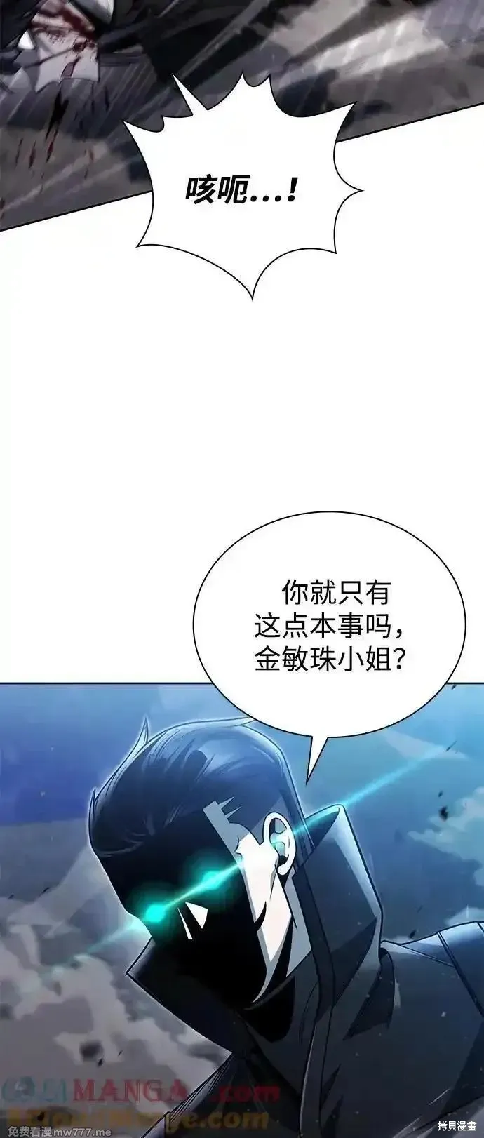 天才猎人的清扫生活,第93话,第61张