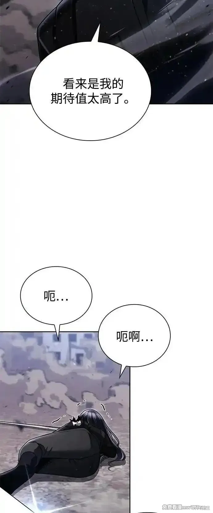 天才猎人的清扫生活,第93话,第62张