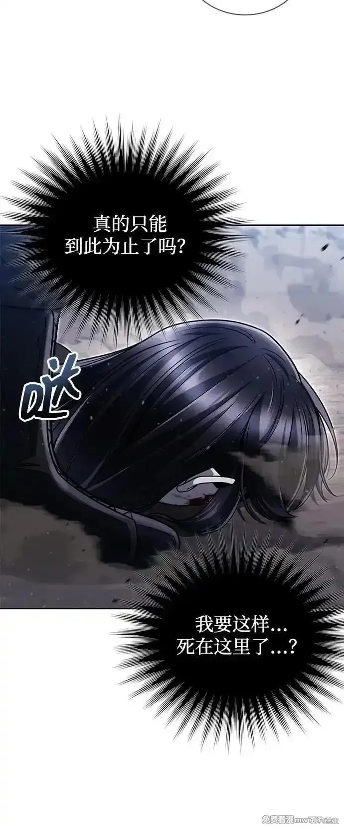 天才猎人的清扫生活,第93话,第65张