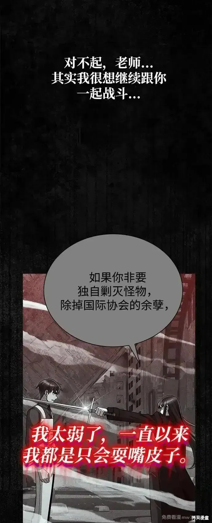 天才猎人的清扫生活,第93话,第68张