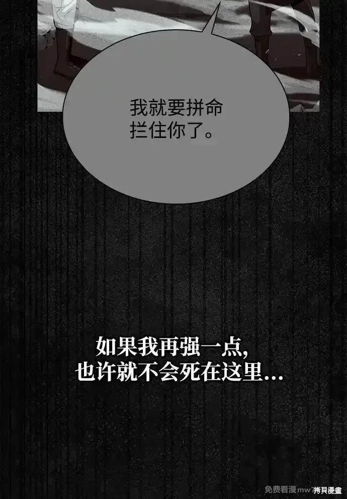 天才猎人的清扫生活,第93话,第69张