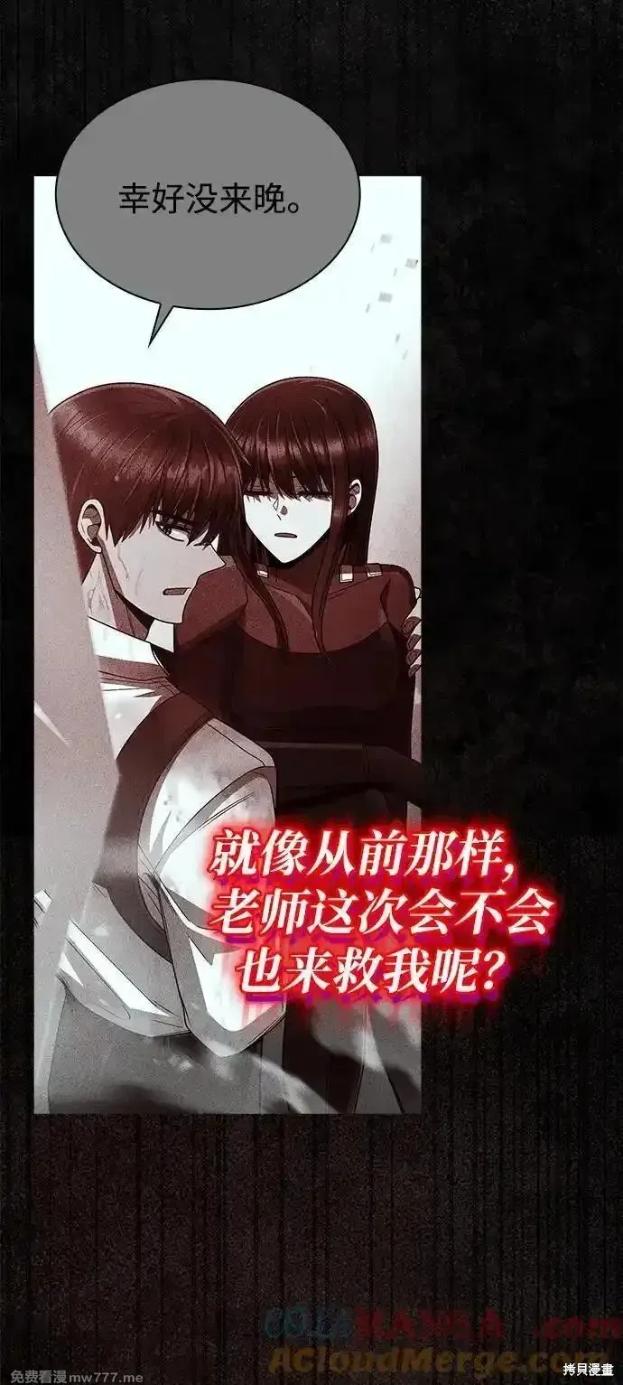 天才猎人的清扫生活,第93话,第70张