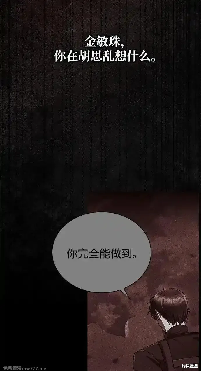 天才猎人的清扫生活,第93话,第71张