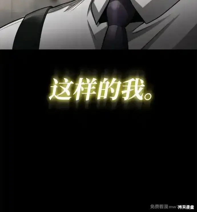 天才猎人的清扫生活,第93话,第75张