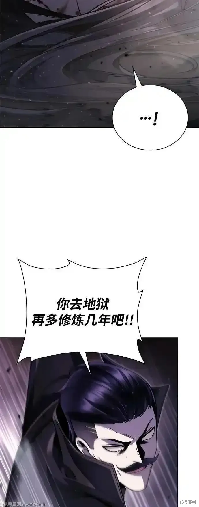 天才猎人的清扫生活,第93话,第77张