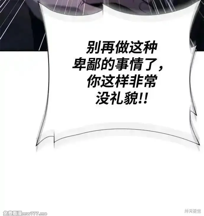 天才猎人的清扫生活,第93话,第84张