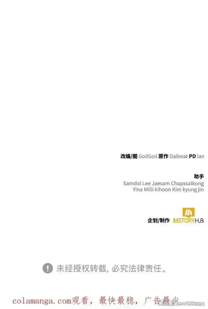 天才猎人的清扫生活,第93话,第92张