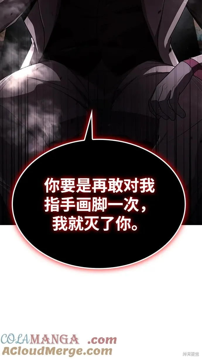 天才猎人的清扫生活,第106话,第10张