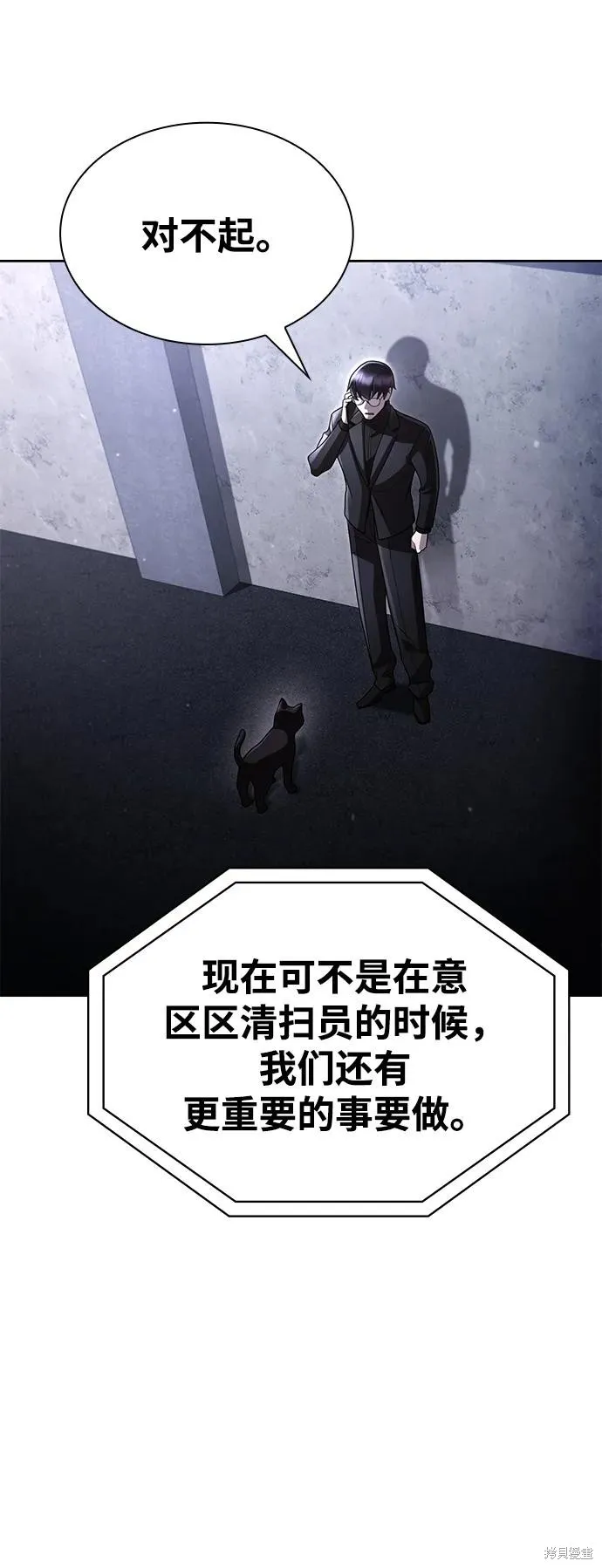 天才猎人的清扫生活,第106话,第11张