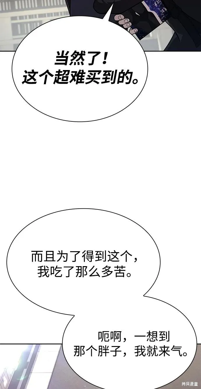 天才猎人的清扫生活,第106话,第18张