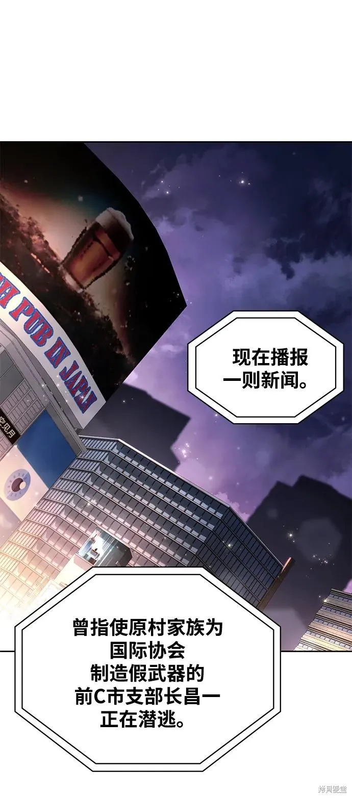 天才猎人的清扫生活,第106话,第2张