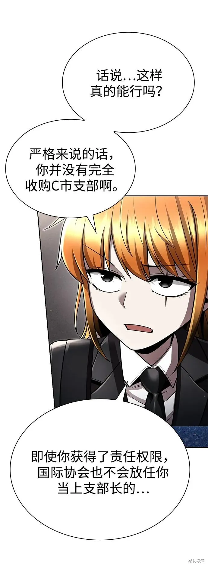 天才猎人的清扫生活,第106话,第20张