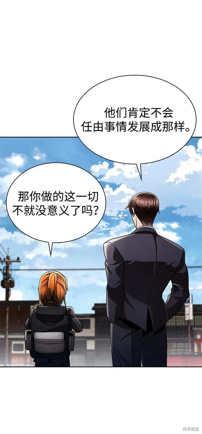 天才猎人的清扫生活,第106话,第21张