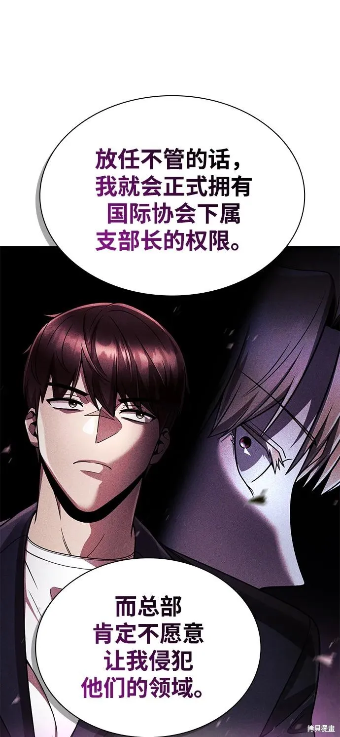 天才猎人的清扫生活,第106话,第23张